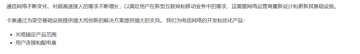 在现有或新的架空基础设施上部署电信网络的设备和解决方案。.png