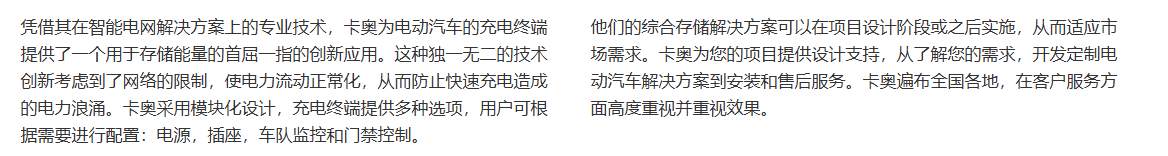 作为网络开发和创新的领导者，卡奥是智能电网解决方案的先锋。卡奥自主设计，开发和完全管理您的电动车项目。.png